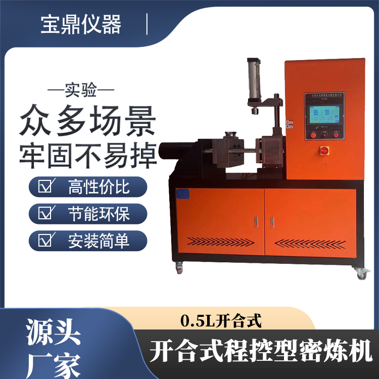 油缸開合密煉機實驗煉膠機